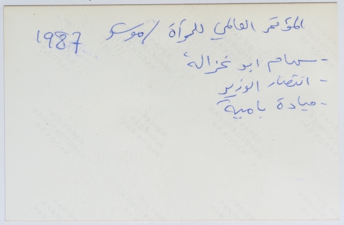 المؤتمر العالمي للمرأة في موسكو عام 1987