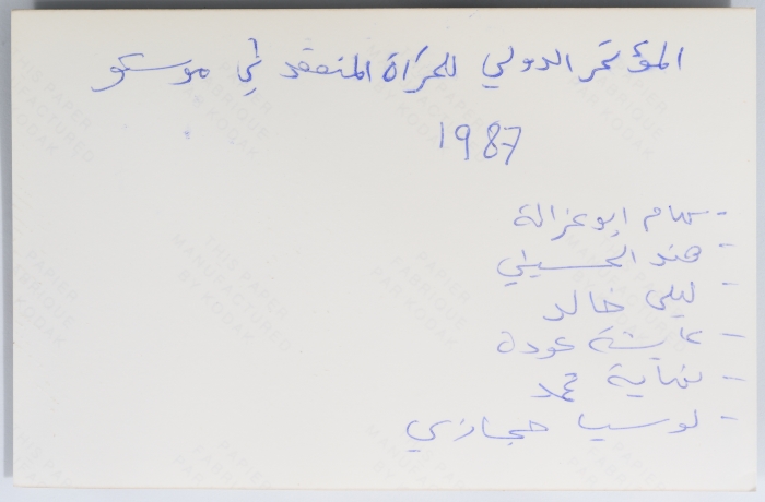المؤتمر العالمي للمرأة في موسكو عام 1987