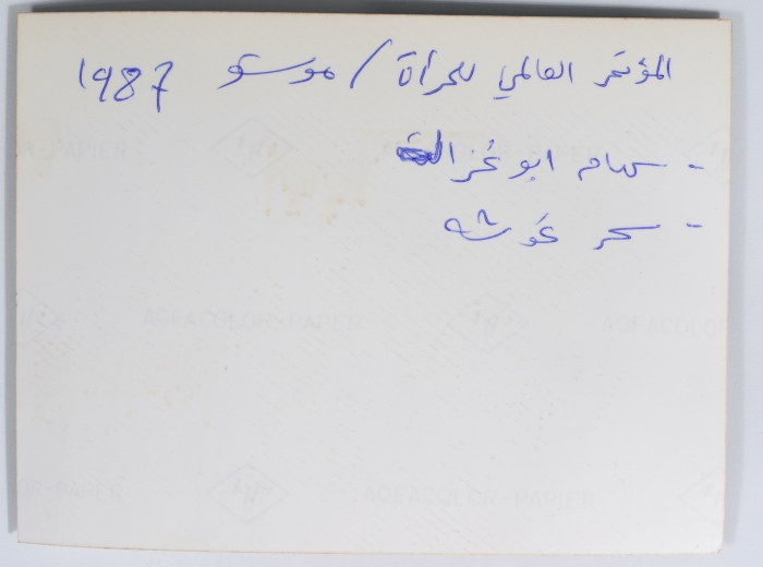المؤتمر العالمي للمرأة في موسكو عام 1987