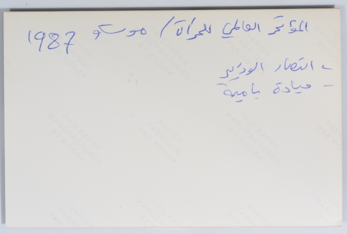 الوفد الفلسطيني مع وفد دولي