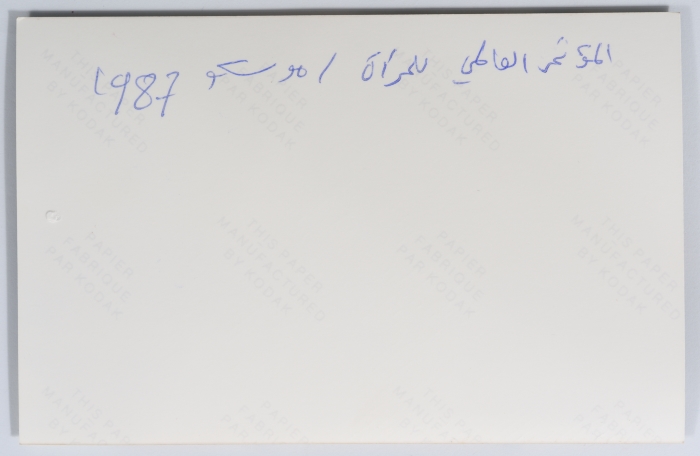 إحدى جلسات المؤتمر العالمي للمرأة في موسكو