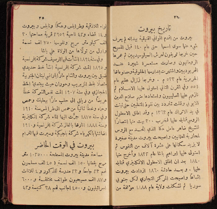 A Notebook Issued by the al-Ahlie Print in Beirut, 1914