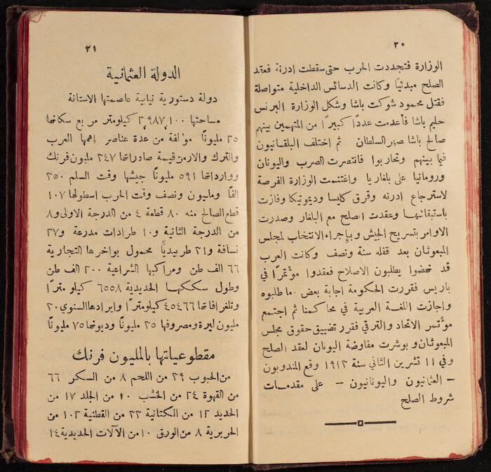 A Notebook Issued by the al-Ahlie Print in Beirut, 1914