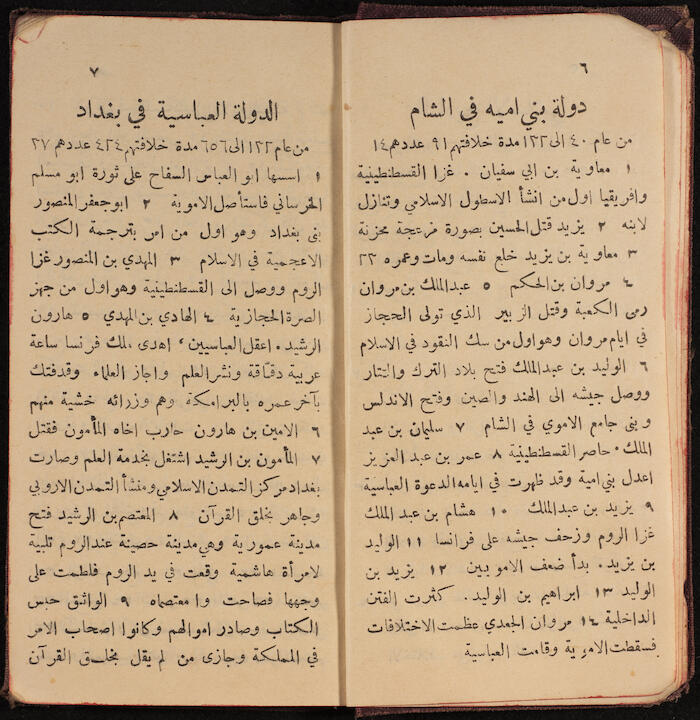 A Notebook Issued by the al-Ahlie Print in Beirut, 1914