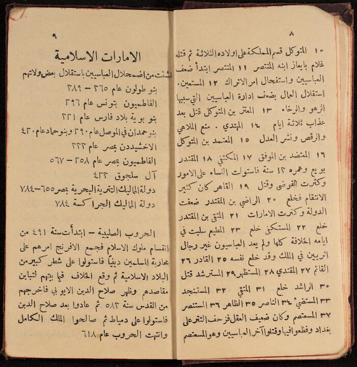 A Notebook Issued by the al-Ahlie Print in Beirut, 1914