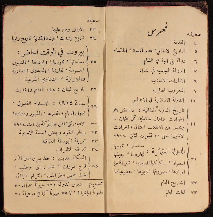 A Notebook Issued by the al-Ahlie Print in Beirut, 1914