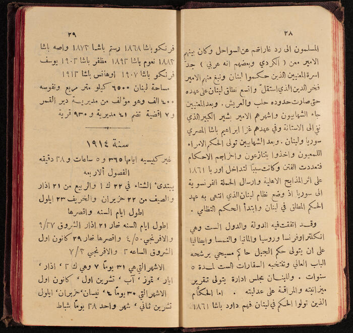 A Notebook Issued by the al-Ahlie Print in Beirut, 1914