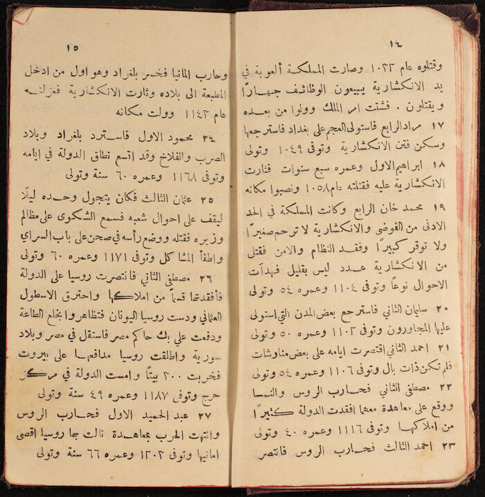 A Notebook Issued by the al-Ahlie Print in Beirut, 1914