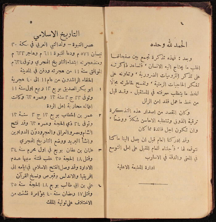 A Notebook Issued by the al-Ahlie Print in Beirut, 1914