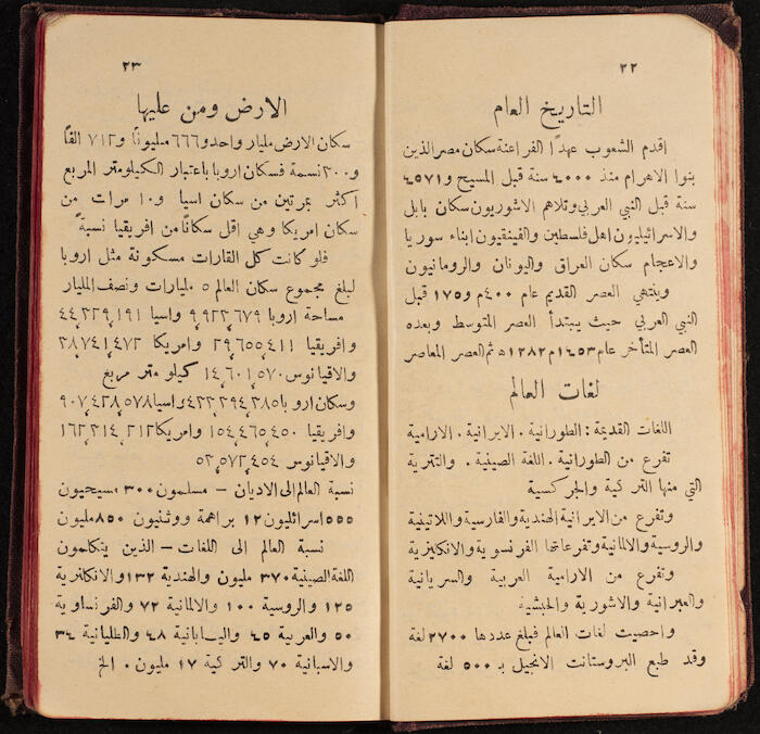 A Notebook Issued by the al-Ahlie Print in Beirut, 1914