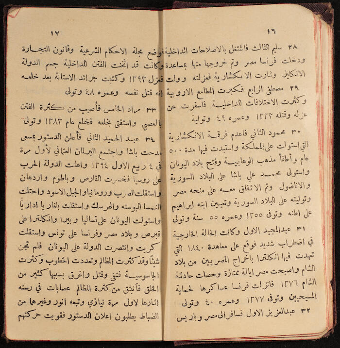 A Notebook Issued by the al-Ahlie Print in Beirut, 1914