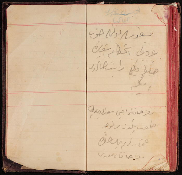 A Notebook Issued by the al-Ahlie Print in Beirut, 1914