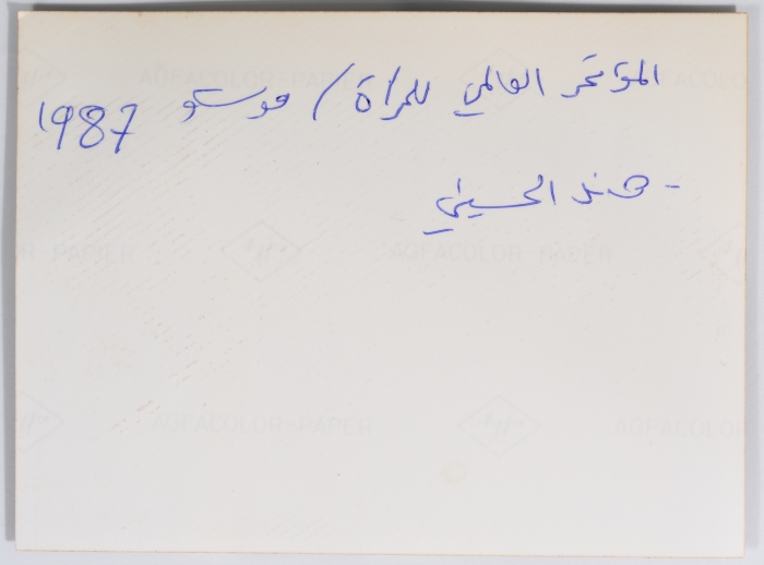 السيدة هند الحسيني