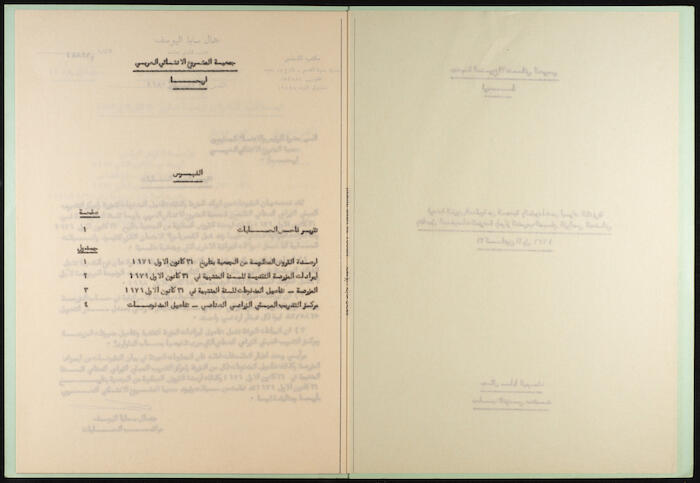 سجل أرصدة مقبوضات ومدفوعات جمعية المشروع الإنشائي العربي، 1980