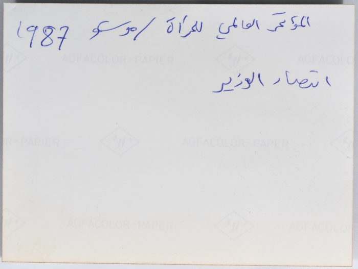 المؤتمر العالمي للمرأة في موسكو عام 1987