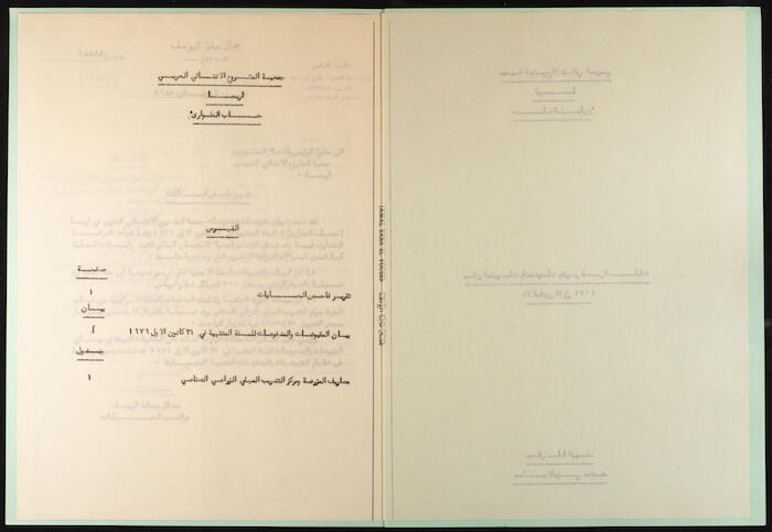 سجل أرصدة مقبوضات ومدفوعات جمعية المشروع الإنشائي العربي، 1980
