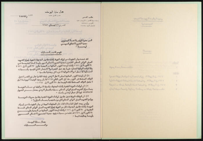 سجل أرصدة مقبوضات ومدفوعات جمعية المشروع الإنشائي العربي، 1980