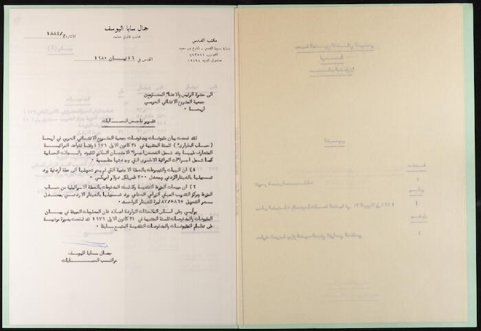 سجل أرصدة مقبوضات ومدفوعات جمعية المشروع الإنشائي العربي، 1980
