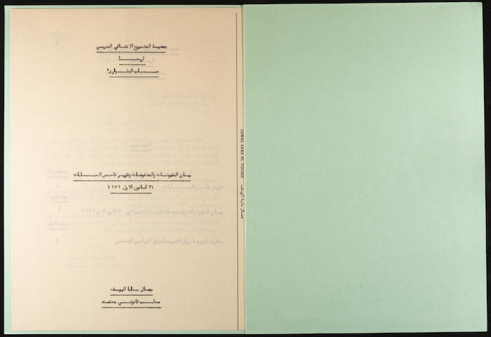 سجل أرصدة مقبوضات ومدفوعات جمعية المشروع الإنشائي العربي، 1980
