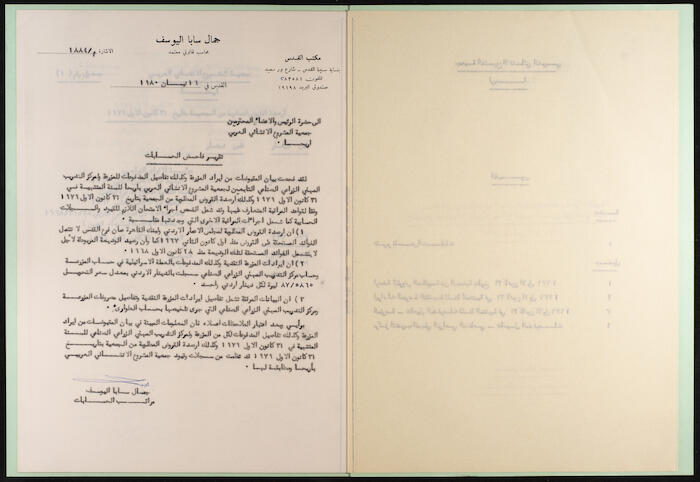 The Arab Development Society Receipts and Payments Record, 1980

