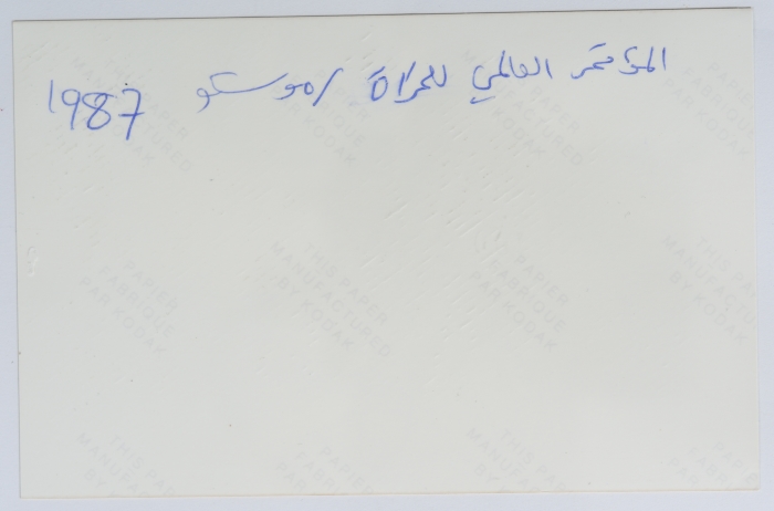 طفل في المؤتمر العالمي للمرأة في موسكو