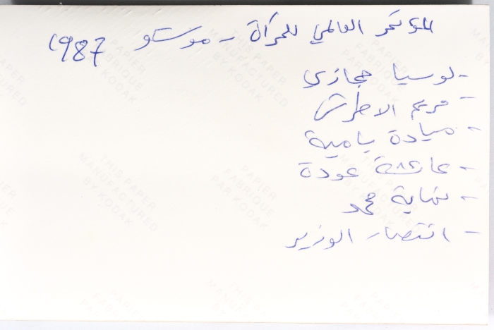 المؤتمر العالمي للمرأة في موسكو عام 1987