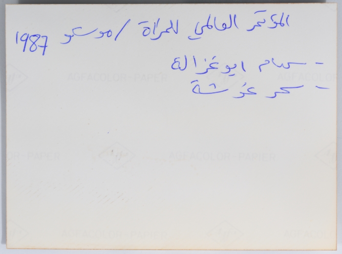 المؤتمر العالمي للمرأة في موسكو عام 1987