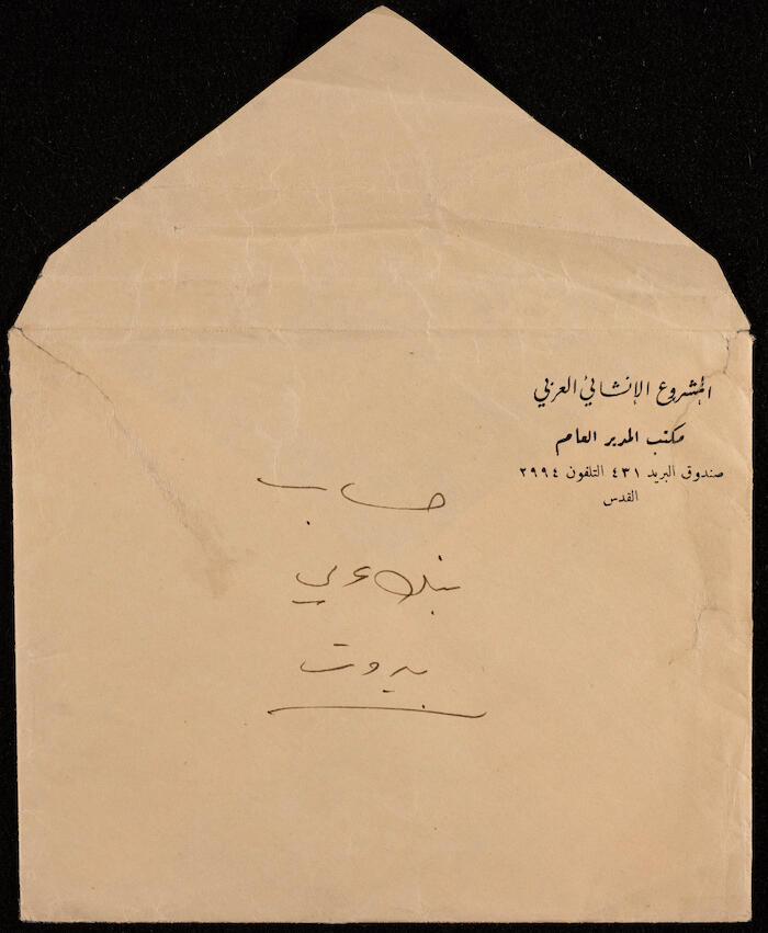 مغلف مروس باسم مكتب المدير العام للمشروع الإنشائي العربي، القدس 