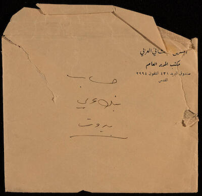 مغلف مروس باسم مكتب المدير العام للمشروع الإنشائي العربي، القدس 