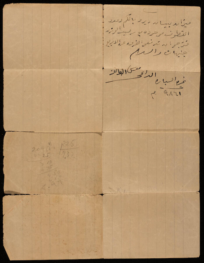 مطالبة دفع عن قناطير موز