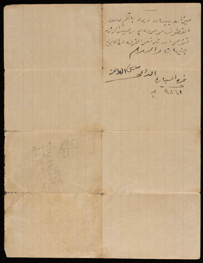 مطالبة دفع عن قناطير موز