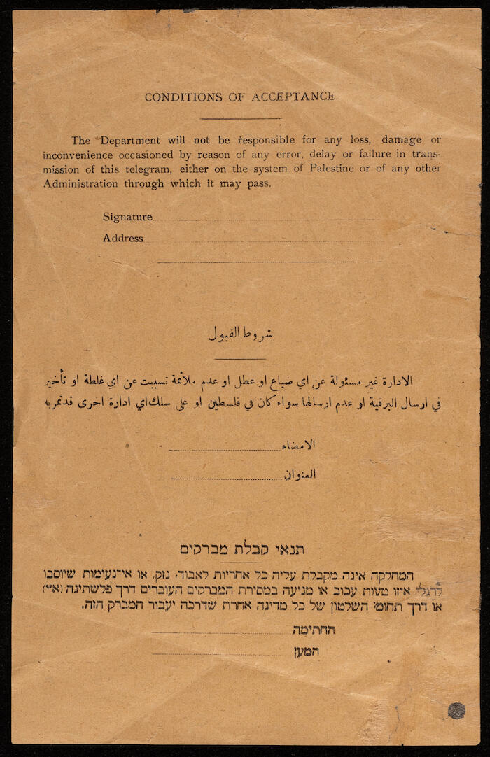 نماذج بيانات فارغة  من إدارة البريد والبرق والتلفون في فلسطين 