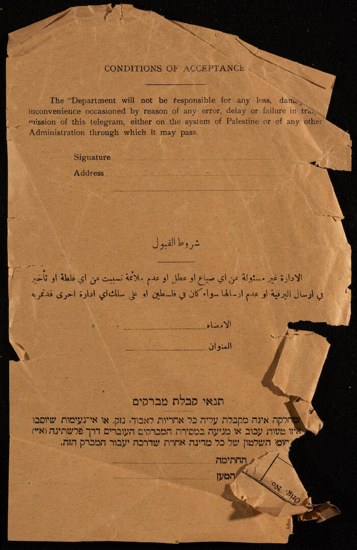 نماذج بيانات فارغة  من إدارة البريد والبرق والتلفون في فلسطين 