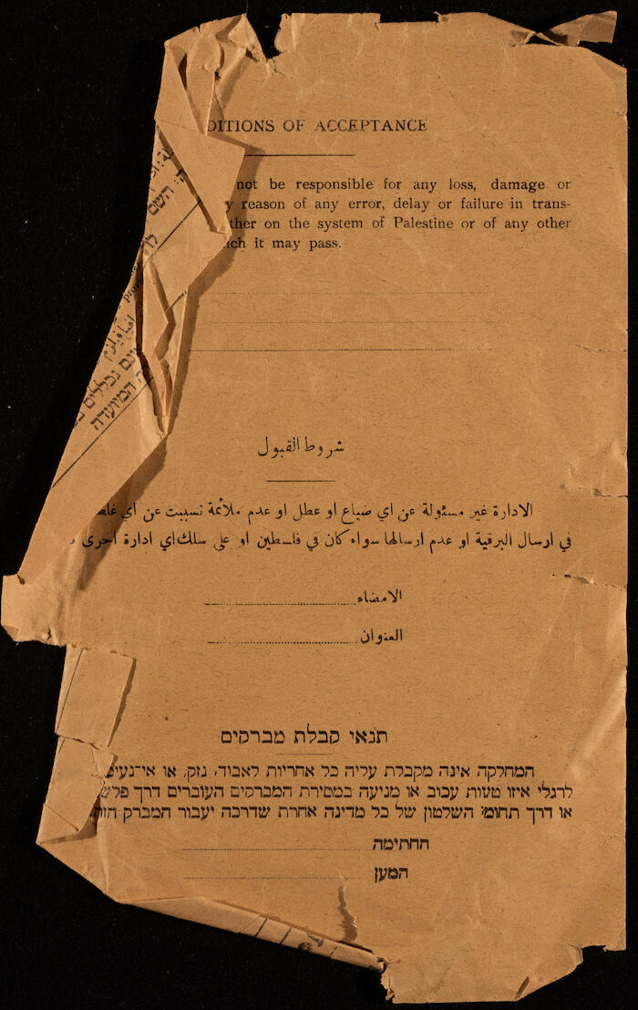 نماذج بيانات فارغة من إدارة البريد والبرق والتلفون في فلسطين 