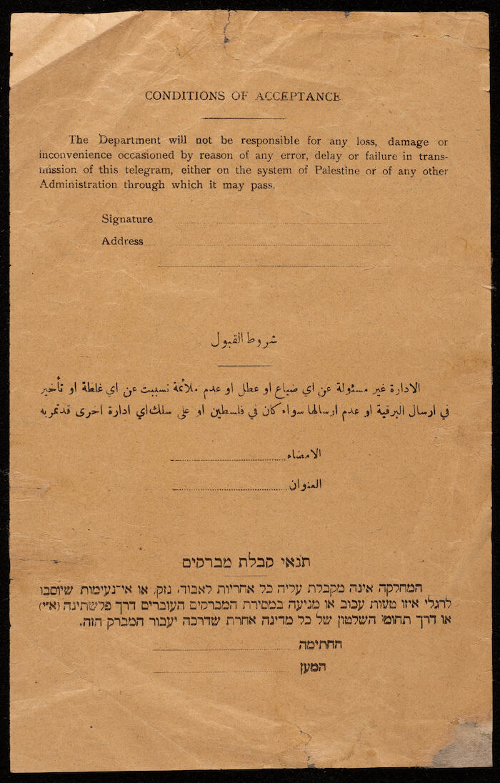 نماذج بيانات فارغة من إدارة البريد والبرق والتلفون في فلسطين 