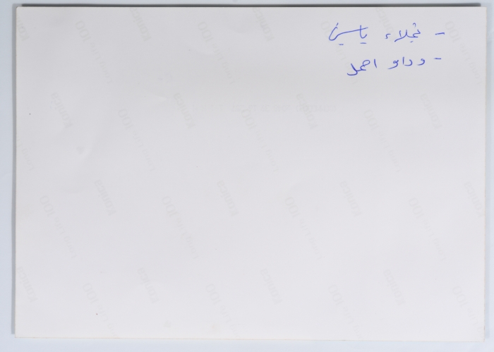 نجلاء ياسين ووداد أحمد