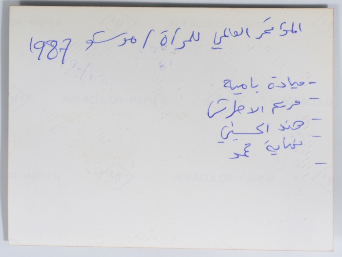 جزء من الوفد الفلسطيني في المؤتمر العالمي للمرأة