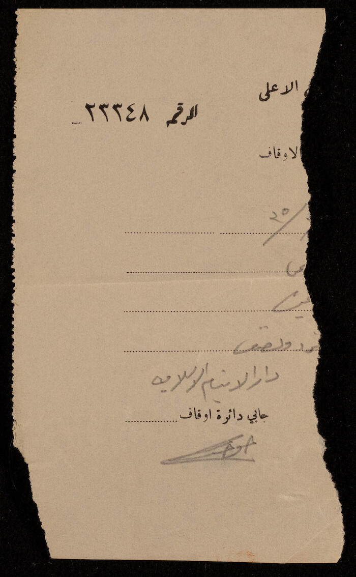وصل من المجلس الإسلامي الأعلى، 1935