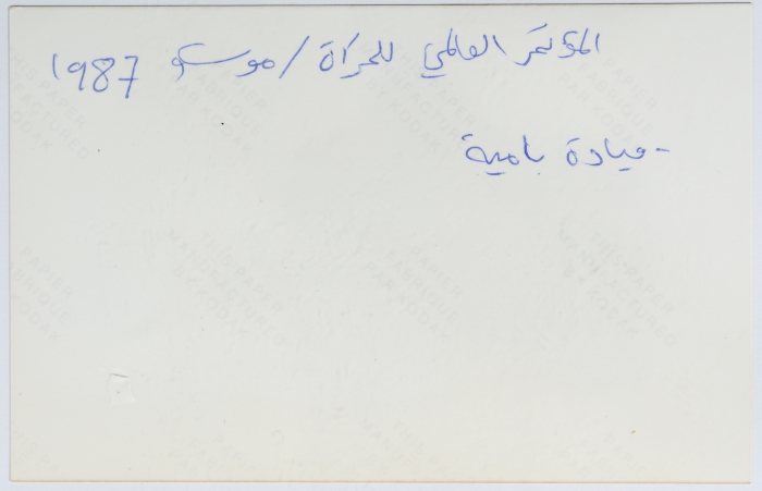 السيدة ميادة بامية في مؤتمر موسكو