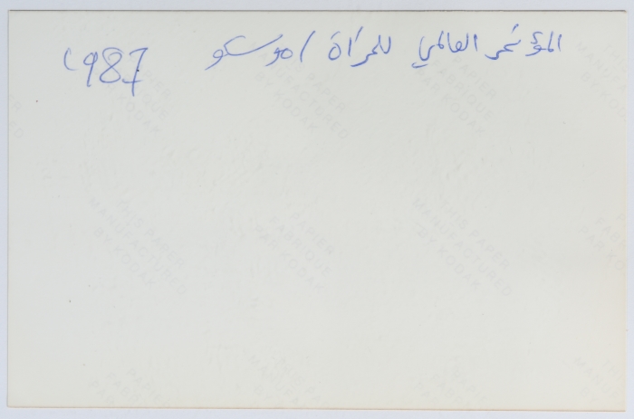المؤتمر العالمي للمرأة في موسكو عام 1987