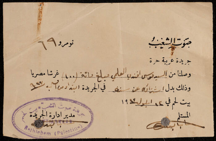 وصل مالي من جريدة صوت الشعب  لموسى العلمي، 1927