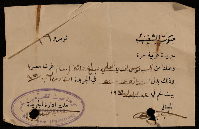 وصل مالي من جريدة صوت الشعب  لموسى العلمي، 1927