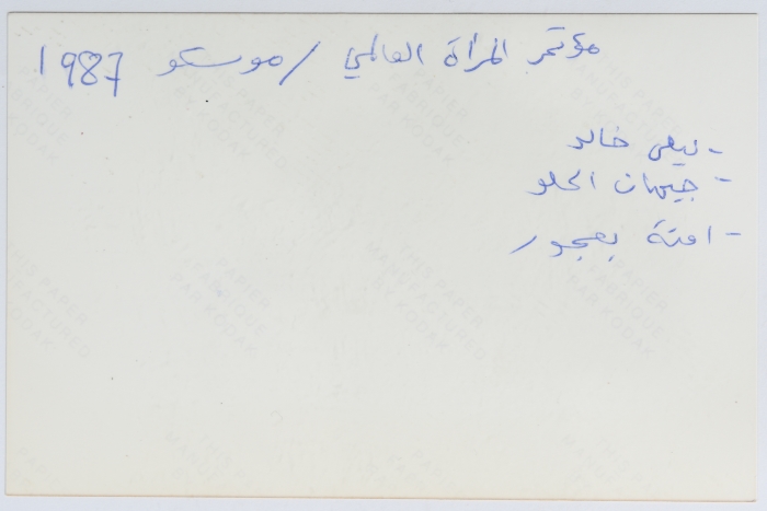 مؤتمر المرأة العالمي في موسكو