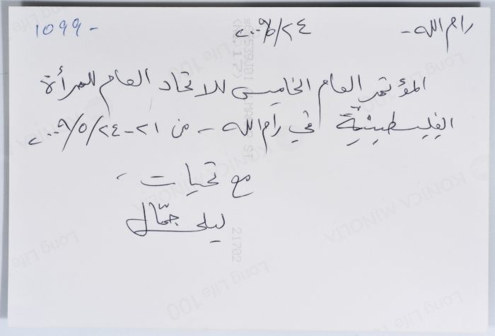 المؤتمر الخامس للاتحاد العام للمرأة الفلسطينية 2009