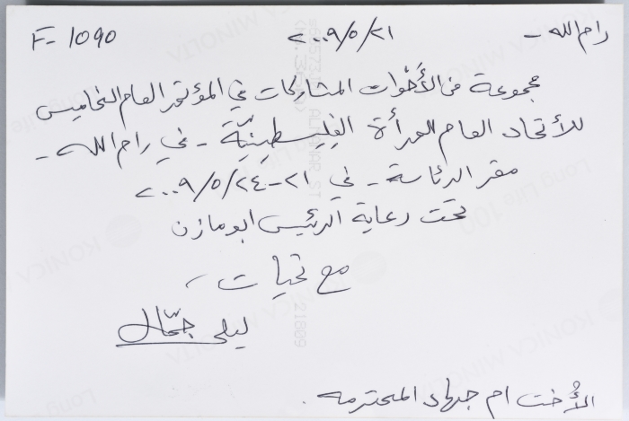 المؤتمر الخامس للاتحاد العام للمرأة الفلسطينية 2009