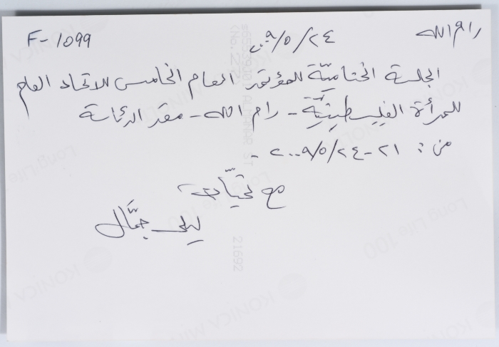 المؤتمر الخامس للاتحاد العام للمرأة الفلسطينية 2009