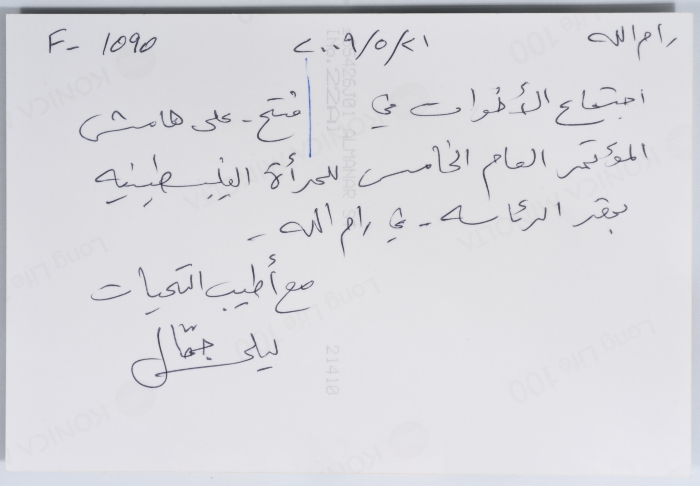 The Fifth Conference of the General Federation of Palestinian Women 2009