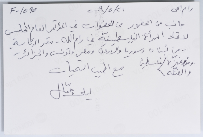 The Fifth Conference of the General Federation of Palestinian Women 2009