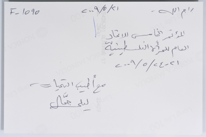 المؤتمر الخامس للاتحاد العام للمرأة الفلسطينية 2009