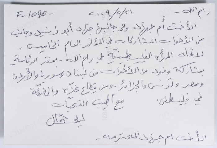 المؤتمر الخامس للاتحاد العام للمرأة الفلسطينية 2009